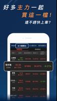 股市分點K線 - 每天掌握主力券商買賣動向 captura de pantalla 3