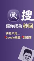 搜梗 الملصق