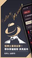 怪博士 الملصق