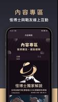 怪博士 تصوير الشاشة 3
