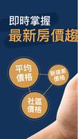 房屋價值地圖-追蹤實價登錄買賣房屋行情 الملصق