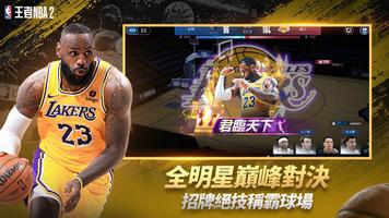 王者NBA2 스크린샷 1
