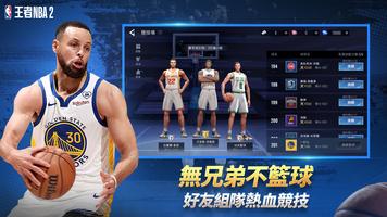 王者NBA2 스크린샷 3