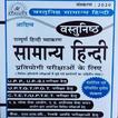 UP TET/PGT HINDI BOOK  2022 icon