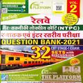 RRB NTPC VOLUME -2