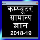 ikon Computer Awareness Hindi