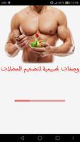وصفات طبيعية لتضخيم العضلات Cartaz