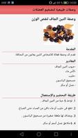 وصفات طبيعية لتضخيم العضلات imagem de tela 3