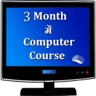 3 month computer course 圖標