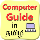 Learn Computer in Tamil ícone