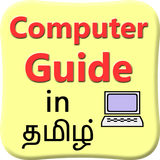 Learn Computer in Tamil ícone