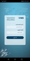 CMS تصوير الشاشة 1