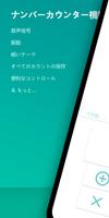 カウンター番号 ポスター