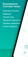 Счетчик Нажатий постер