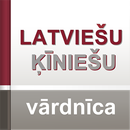 Latviešu&ķīniešu vārdnīca APK