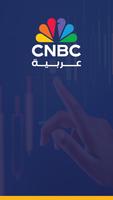 CNBC Arabia Plakat