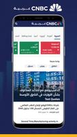 CNBC Arabia syot layar 1