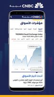 CNBC Arabia 截图 3