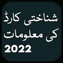 Nadra CNIC Information Address APK