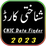 CNIC Owner Details 2023 أيقونة