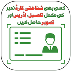 CNIC Information أيقونة