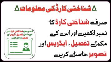 CNIC Information تصوير الشاشة 1