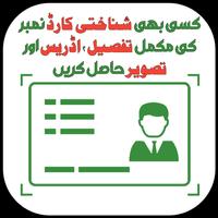 CNIC Information تصوير الشاشة 3