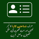 CNIC Information With Photo APK