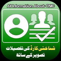 CNIC Information स्क्रीनशॉट 2