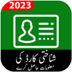 Nadra Cnic Information 2023