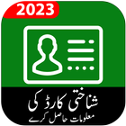 ikon Nadra Cnic Information 2023