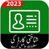 Nadra Cnic Information 2023 icône