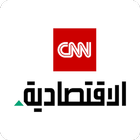 ikon CNN Business Arabic