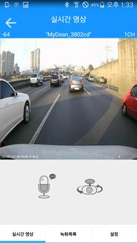 MyDean DVR 截图 1