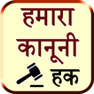 Constitutional Rights Hindi