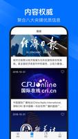 中国快讯 imagem de tela 1