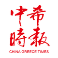 中希时报