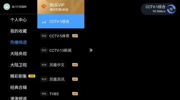 电视家海外版 - 免费中文华语电视直播、香港台湾新闻综艺电影 اسکرین شاٹ 2