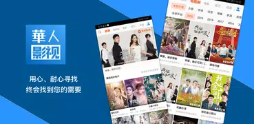 华人影视-影视大全、电视剧连续剧电影日美韩剧、追剧看戏必备、中文影视剧场、热门视频