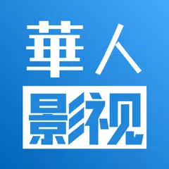 华人影视-影视大全、电视剧连续剧电影日美韩剧、追剧看戏必备、中文影视剧场、热门视频