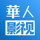 華人影視-影視大全、電影電視劇日美韓劇、追劇看戲必備、中文影視劇場、熱門視頻 ไอคอน