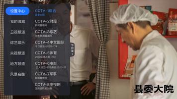 电视家海外版 تصوير الشاشة 2