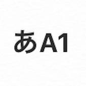 ランダム文字 ひらがな 英文字 数字 For Android Apk Download