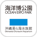 海洋博公園×沖縄美ら海水族館アプリ APK