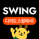 스윙 - 택시, 자전거, 킥보드 APK