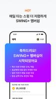 스윙 SWING, Your Smart WING स्क्रीनशॉट 2