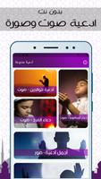 ادعية متنوعة صوت وصورة الملصق