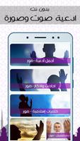 ادعية متنوعة صوت وصورة تصوير الشاشة 1