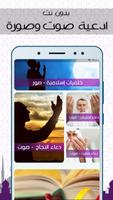 ادعية متنوعة صوت وصورة تصوير الشاشة 2