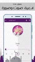 ادعية متنوعة صوت وصورة تصوير الشاشة 3